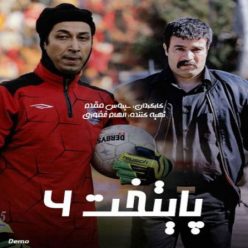دانلود آهنگ زمان شکارچیان پایتخت 6 با کیفیت 320
